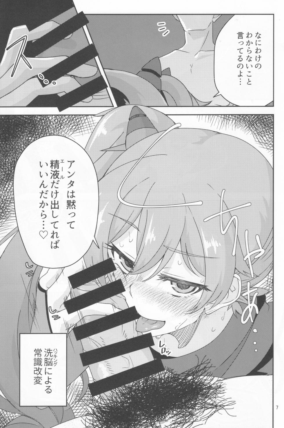 (JB11) [Neijitsu Biyori (Yonaki Unagi)] Shooter Dress no Tsukaikata (O.N.G.E.K.I.) - Page 6