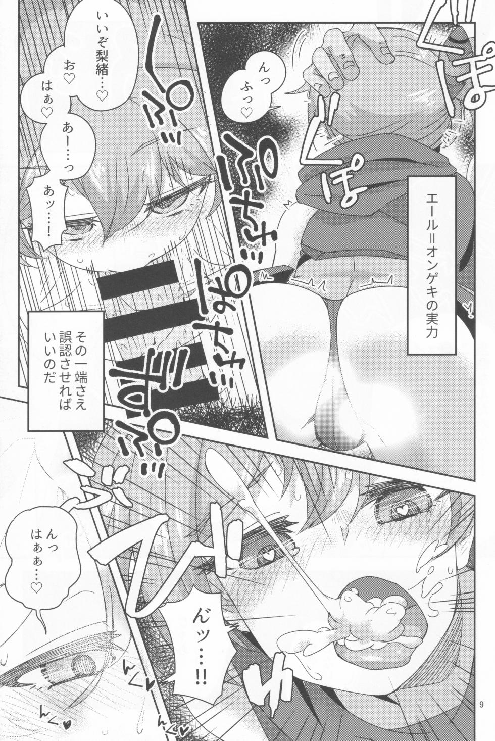(JB11) [Neijitsu Biyori (Yonaki Unagi)] Shooter Dress no Tsukaikata (O.N.G.E.K.I.) - Page 8