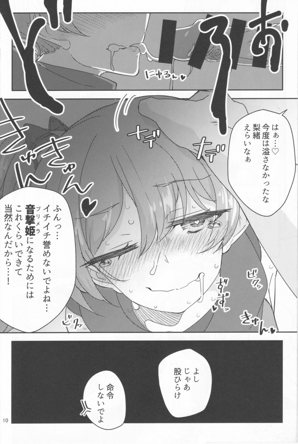 (JB11) [Neijitsu Biyori (Yonaki Unagi)] Shooter Dress no Tsukaikata (O.N.G.E.K.I.) - Page 9
