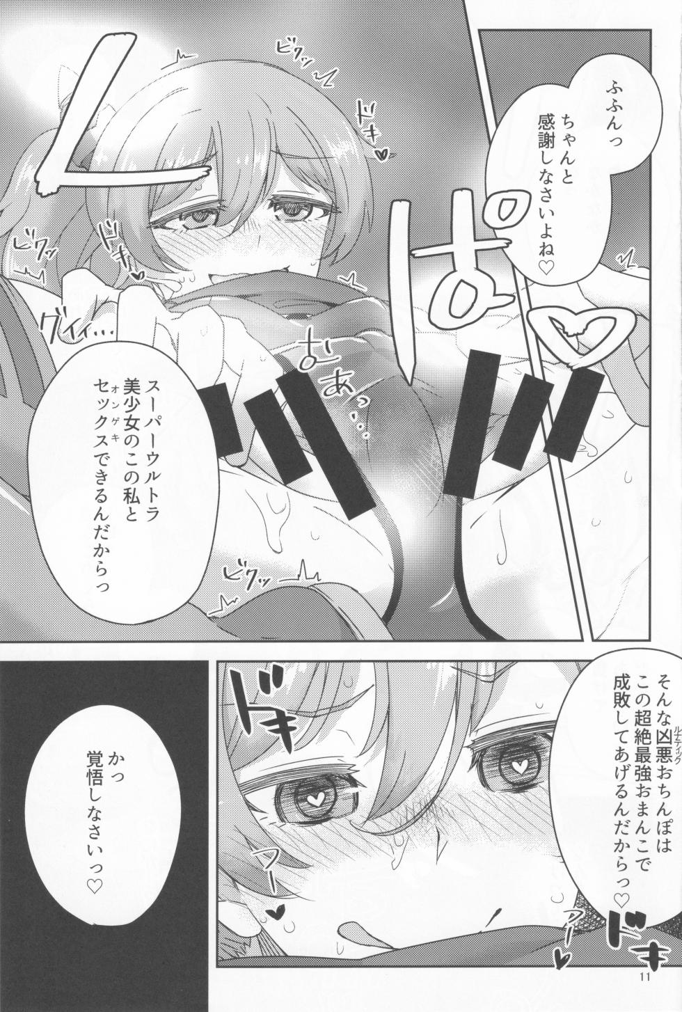 (JB11) [Neijitsu Biyori (Yonaki Unagi)] Shooter Dress no Tsukaikata (O.N.G.E.K.I.) - Page 10