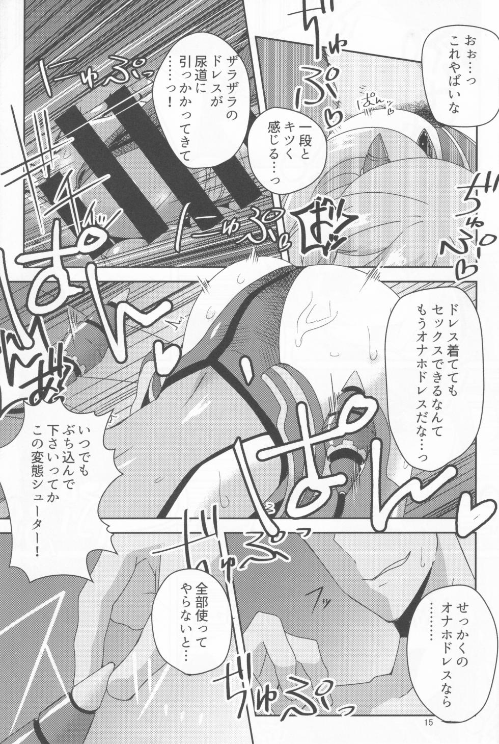 (JB11) [Neijitsu Biyori (Yonaki Unagi)] Shooter Dress no Tsukaikata (O.N.G.E.K.I.) - Page 14