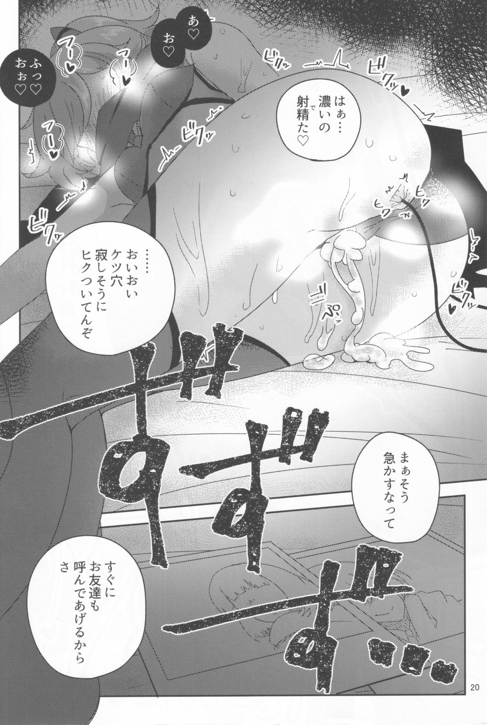 (JB11) [Neijitsu Biyori (Yonaki Unagi)] Shooter Dress no Tsukaikata (O.N.G.E.K.I.) - Page 19