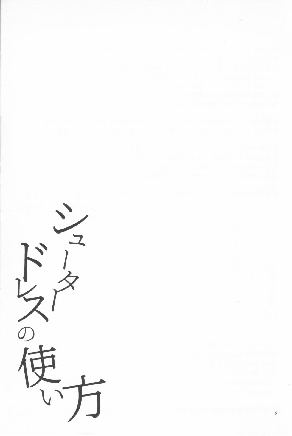 (JB11) [Neijitsu Biyori (Yonaki Unagi)] Shooter Dress no Tsukaikata (O.N.G.E.K.I.) - Page 20