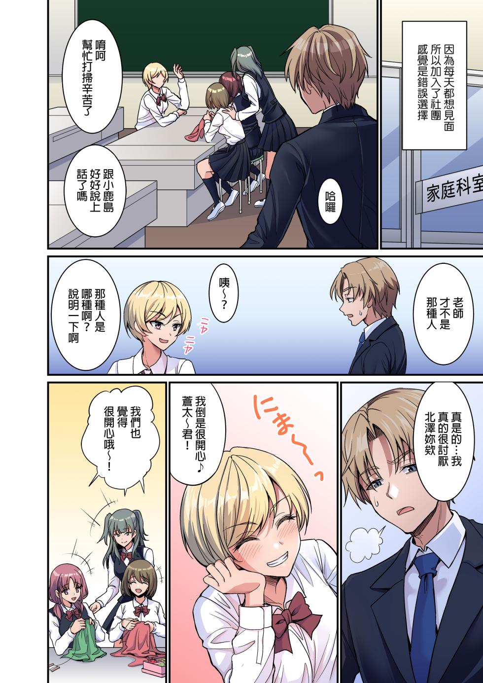 [Akari blast！ (陽州)] 清く正しく、性交中｜純潔無垢，性交中！ [中文] [無修正] - Page 5