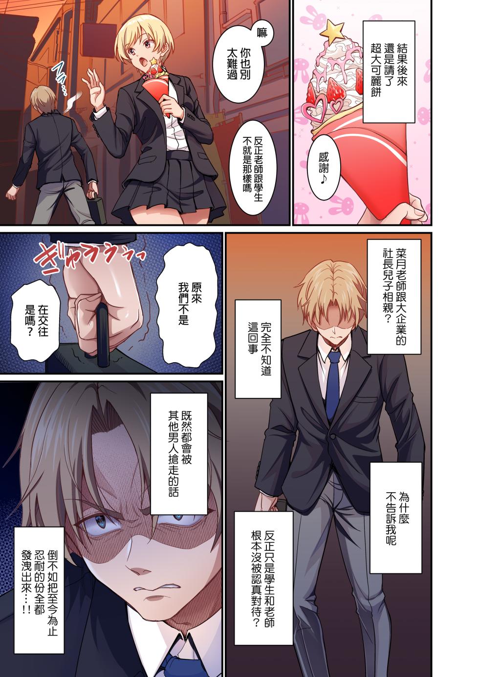 [Akari blast！ (陽州)] 清く正しく、性交中｜純潔無垢，性交中！ [中文] [無修正] - Page 8