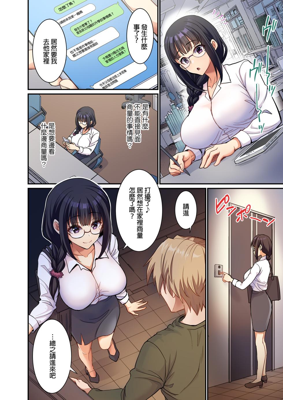 [Akari blast！ (陽州)] 清く正しく、性交中｜純潔無垢，性交中！ [中文] [無修正] - Page 9