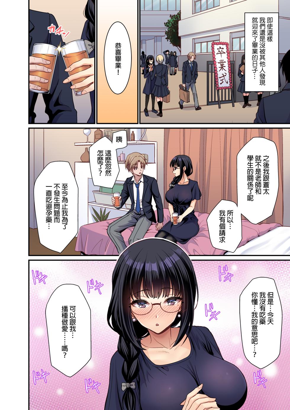 [Akari blast！ (陽州)] 清く正しく、性交中｜純潔無垢，性交中！ [中文] [無修正] - Page 33