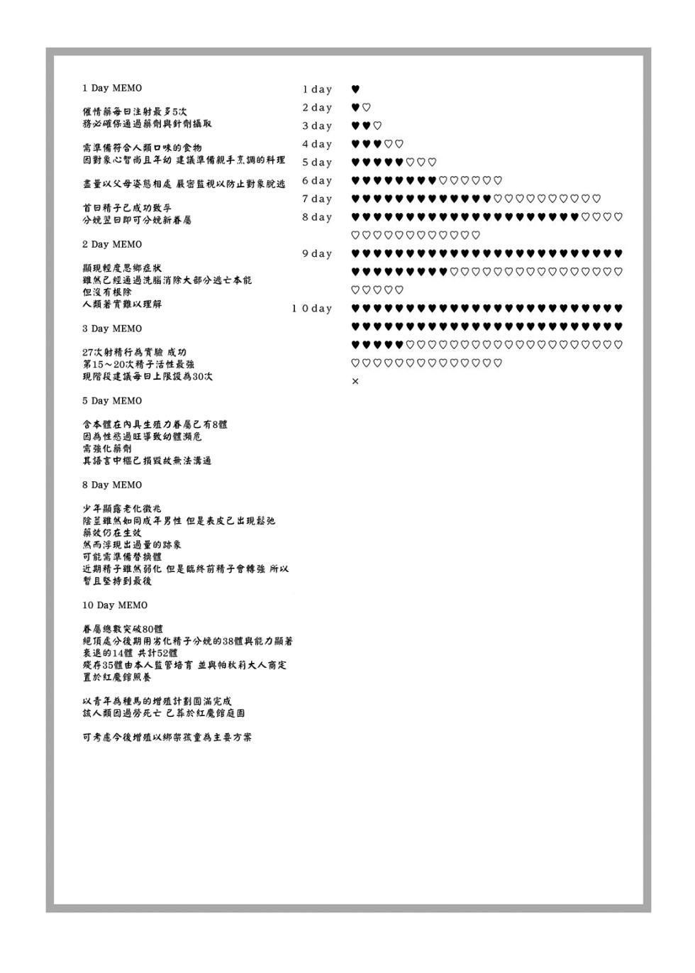 [Poison Gray (Matsuriuta)] DEVIL STALLION (Touhou Project) [Chinese] [Jumppmuj個人漢化] [Digital] - Page 15