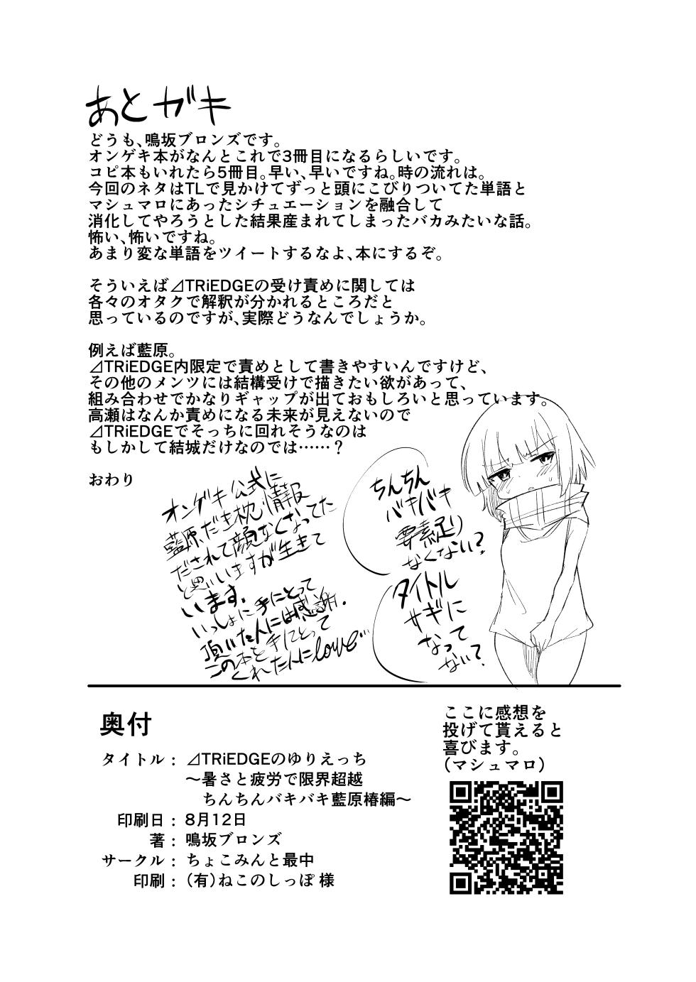 [Chocomint Monaka (Narusaka Bronze)] ⊿TRiEDGE no Yuri Ecchi -Atsusa to Hirou de Genkai Chouzetsu Chinchin Bakibaki Aihara Tsubaki Hen- (O.N.G.E.K.I.) [Digital] - Page 21