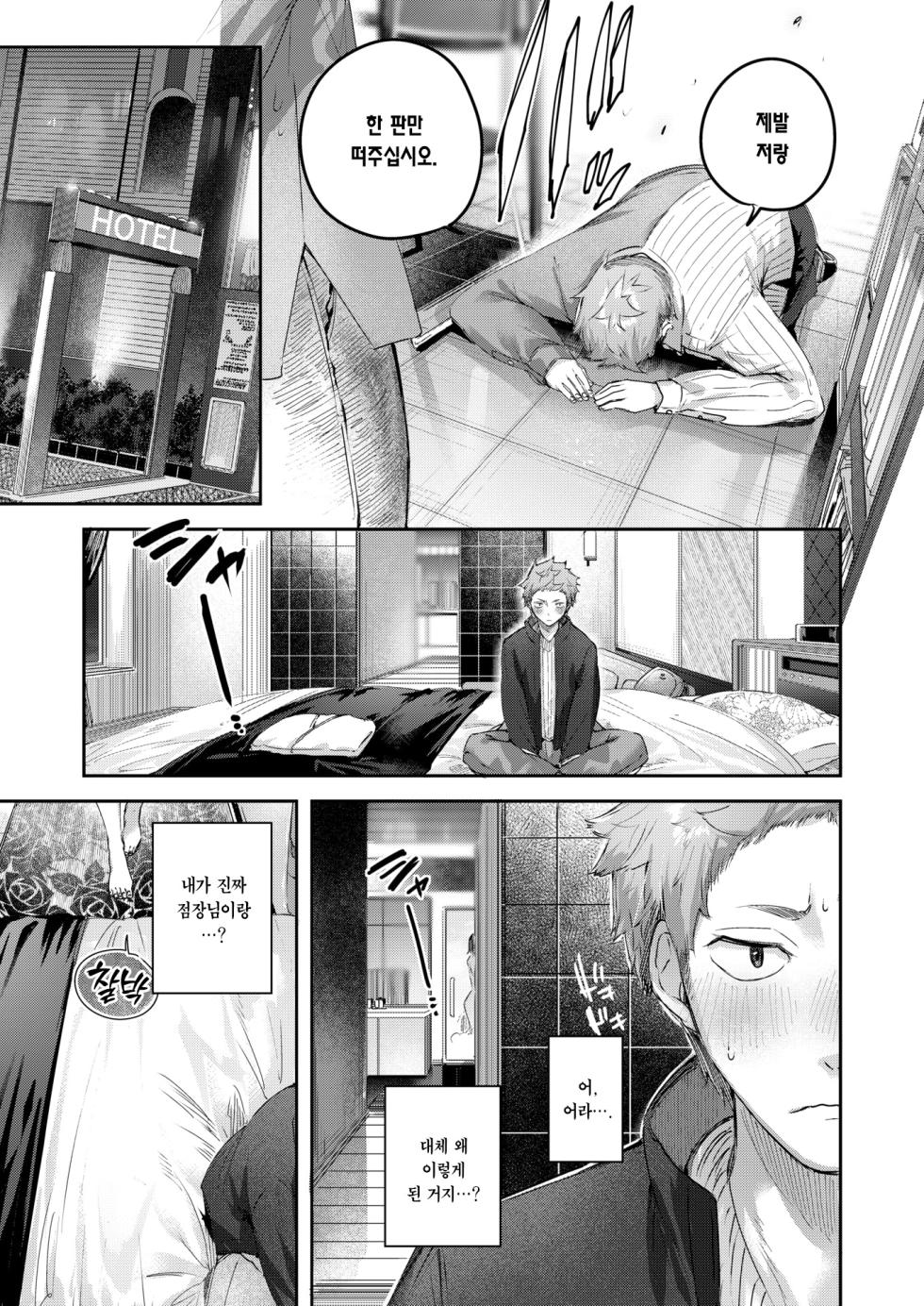 [kakao] Backyard no Futari | 휴게실의 두 사람 (COMIC Kairakuten BEAST 2025-06) [Korean] [Team Edge] [Decensored] - Page 8