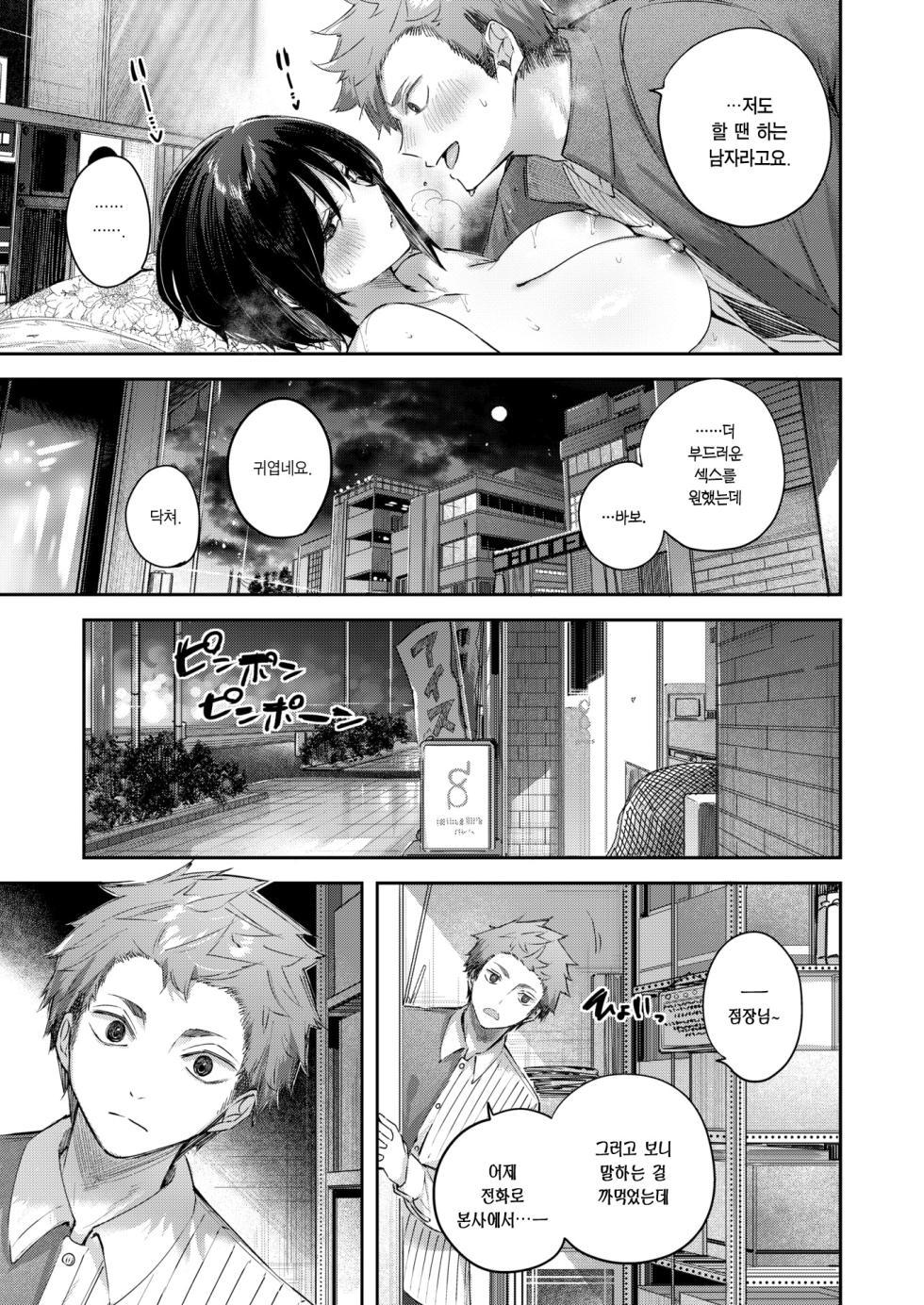 [kakao] Backyard no Futari | 휴게실의 두 사람 (COMIC Kairakuten BEAST 2025-06) [Korean] [Team Edge] [Decensored] - Page 26