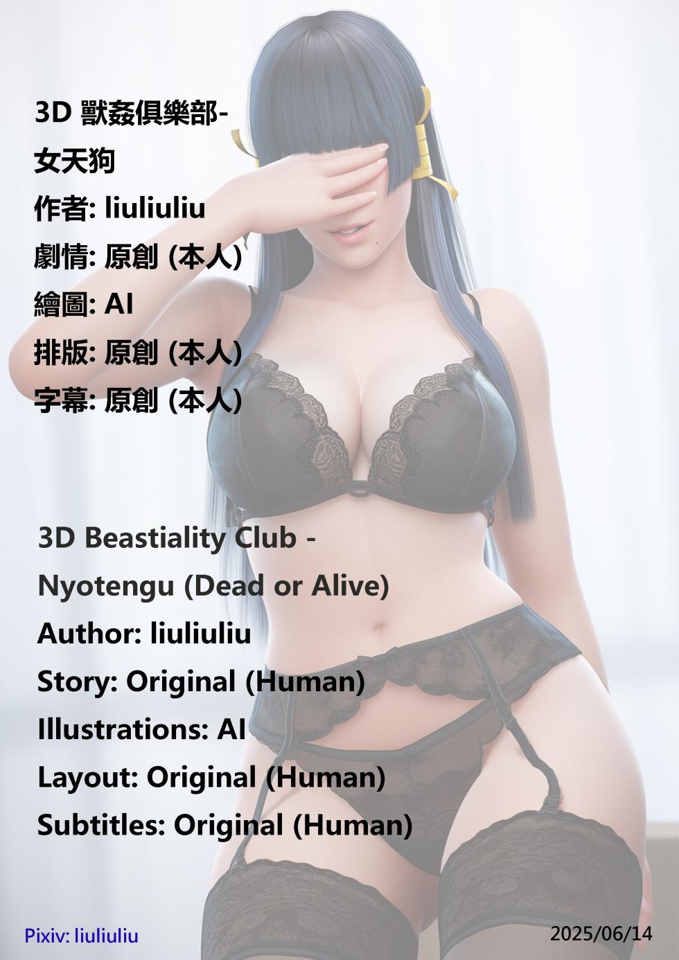 [liuliuliu] 3D Beastiality Club - Nyotengu (Dead or Alive) [Chinese] [AI Generated] - Page 38