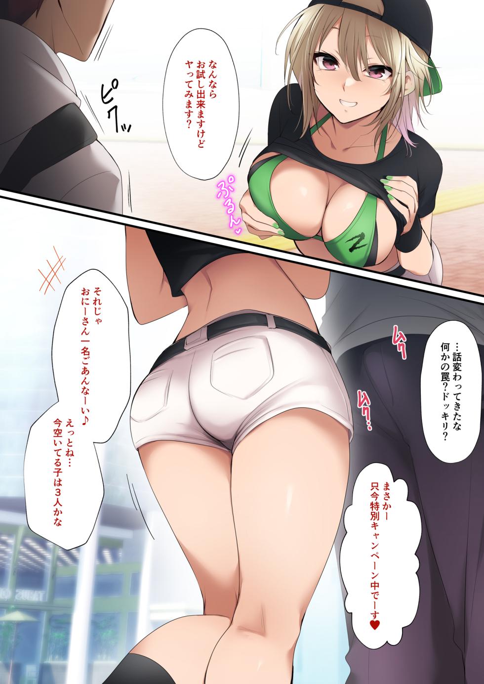 [HELLTER SKELTER (kaiga)] Campaign Girl de Jissen Otameshichuu! Nanban no Ko to shitai desu ka? - Page 3
