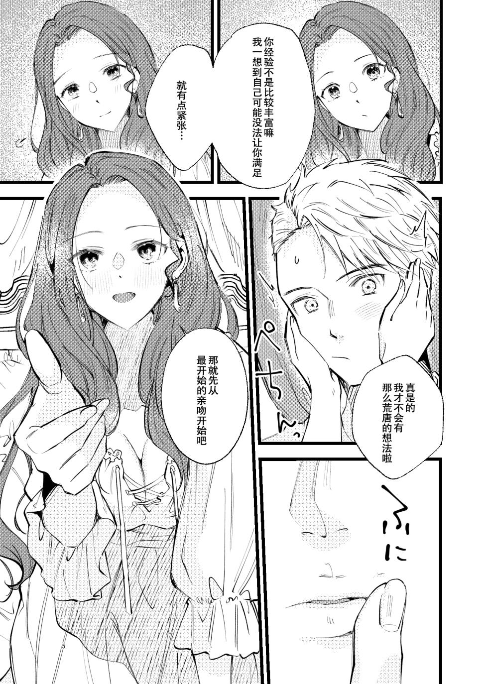 [K☆H (KH)] Tsumori Tsumoreba Mitsururururu  (Fire Emblem: Three Houses) [Chinese] [春桑汉化组汉化] [Digital] - Page 4