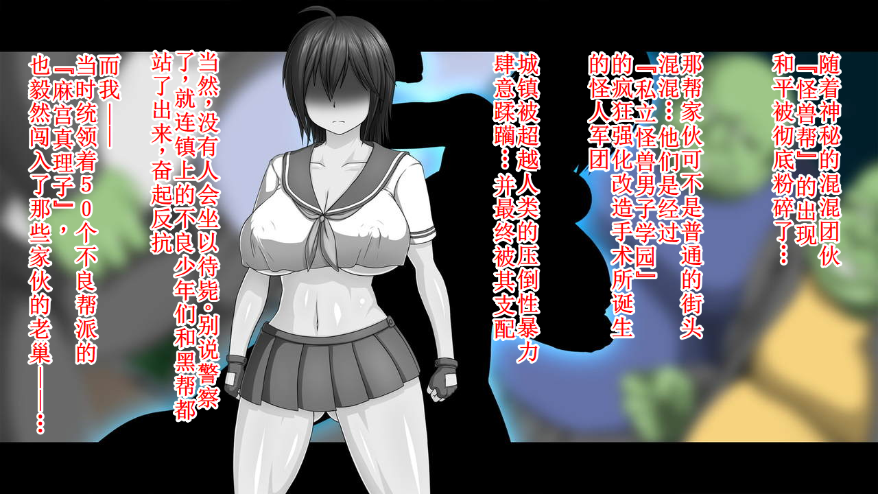 [Pepo] Kyonyuu Sukeban Marimo Kaizou Sarete Yagai Baishun Sex ni Dohamari Ochi Shita J○【古月个人汉化】 - Page 3