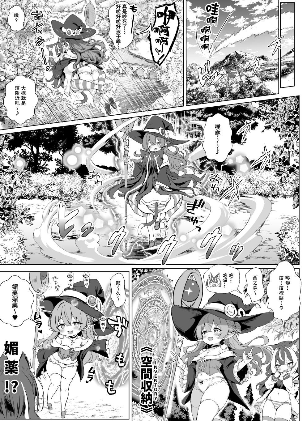 [Fuzume] Ore, isekai de shibori torarete masu... | 我、在异世界被榨干了… [Chinese] [oo2oo个人汉化] [Ongoing] - Page 33