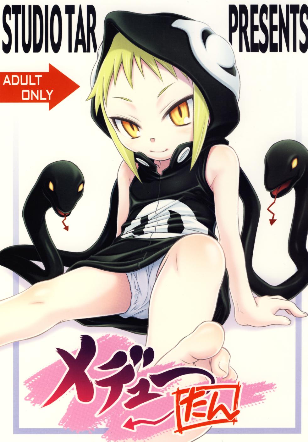 [Studio Tar (Kyouichirou, Shamon)] Medu-tan (Soul Eater) [Digital]【Polaris个人汉化】 - Page 2