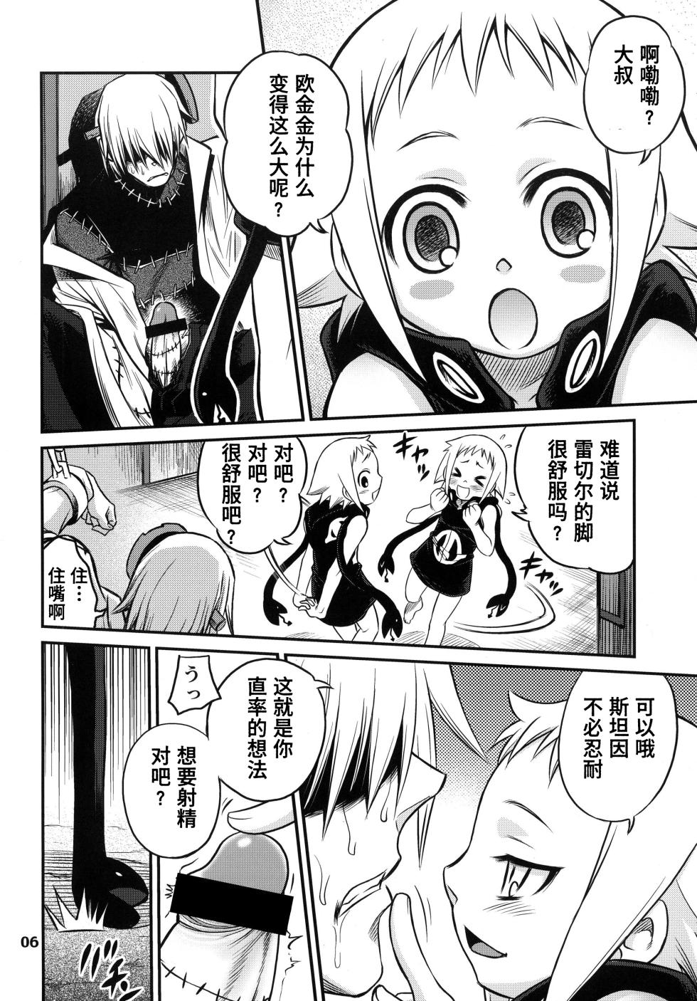 [Studio Tar (Kyouichirou, Shamon)] Medu-tan (Soul Eater) [Digital]【Polaris个人汉化】 - Page 7