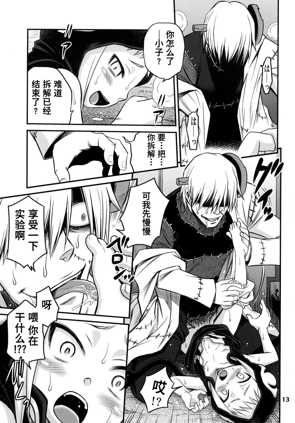 [Studio Tar (Kyouichirou, Shamon)] Medu-tan (Soul Eater) [Digital]【Polaris个人汉化】 - Page 14