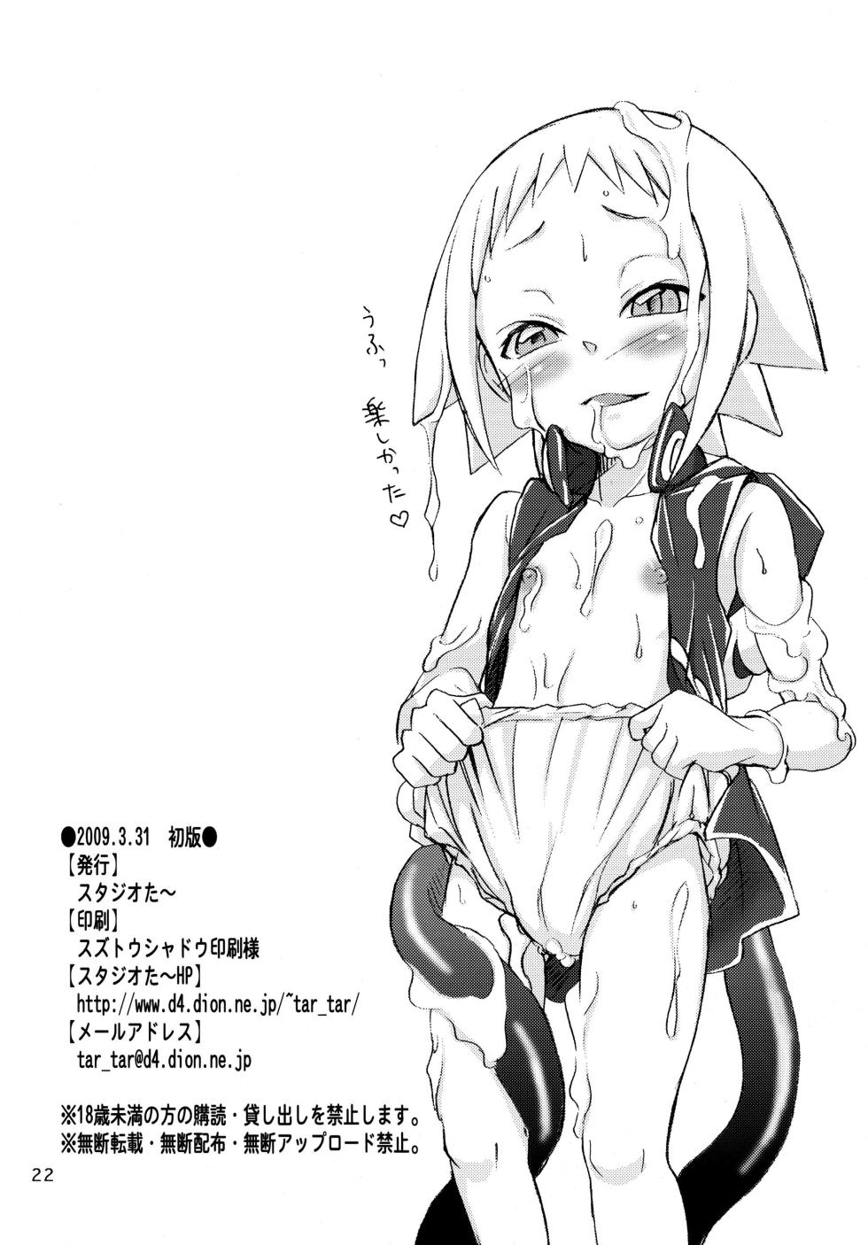 [Studio Tar (Kyouichirou, Shamon)] Medu-tan (Soul Eater) [Digital]【Polaris个人汉化】 - Page 23