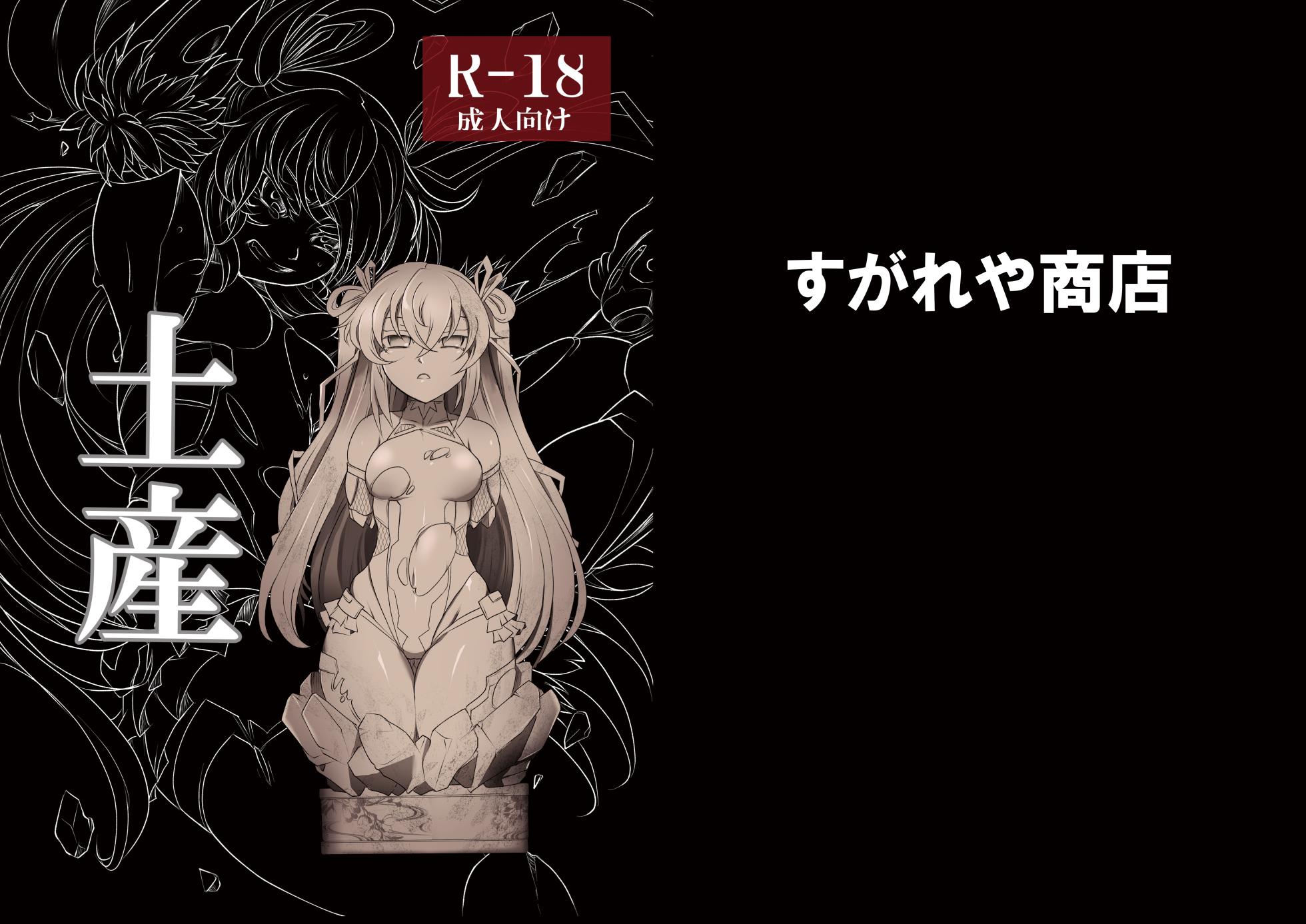 [Sugareya Shouten (Sugaleon)] Miyage (Taimanin Yukikaze) [Chinese] [个人汉化] [Digital] - Page 1