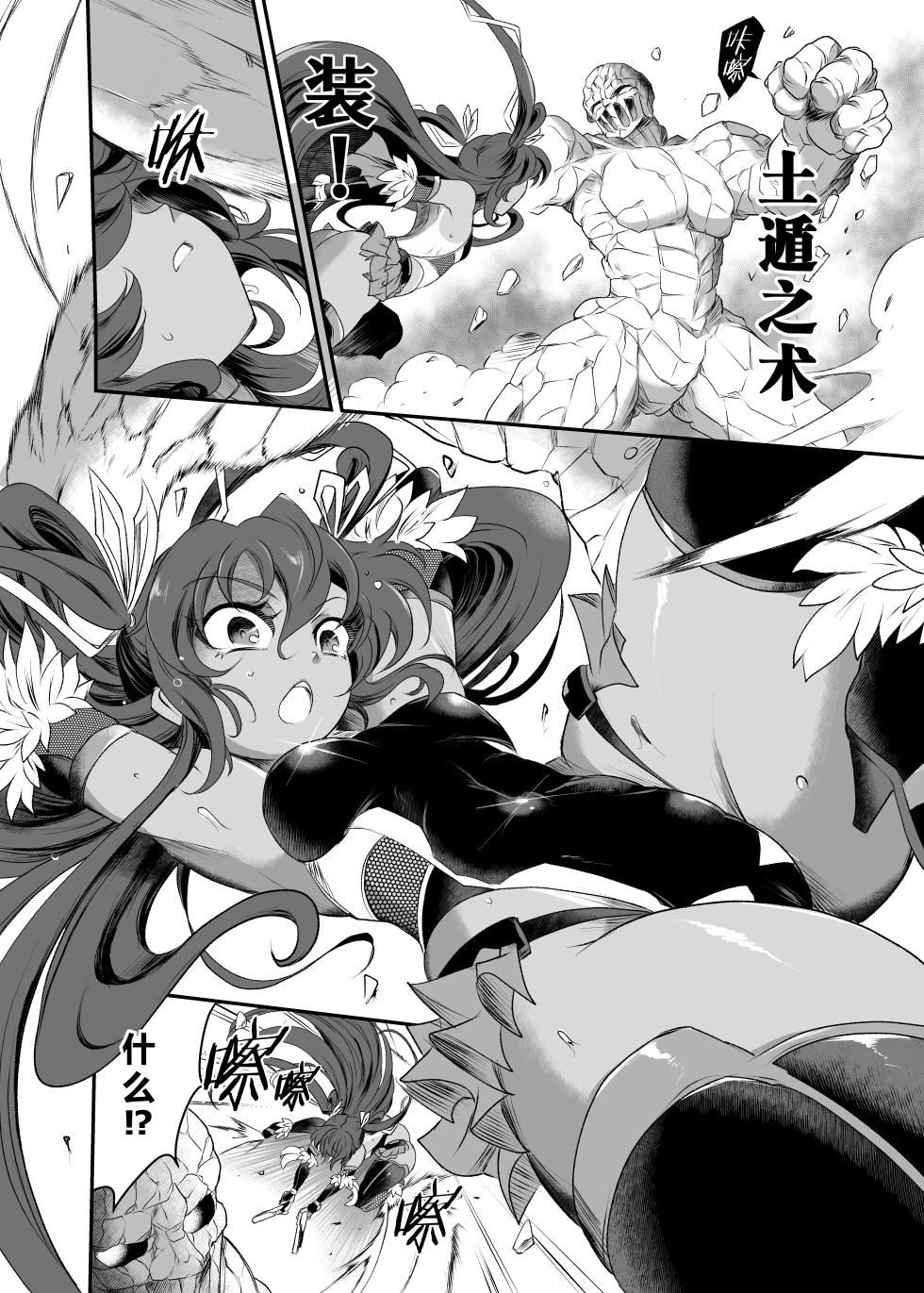 [Sugareya Shouten (Sugaleon)] Miyage (Taimanin Yukikaze) [Chinese] [个人汉化] [Digital] - Page 3