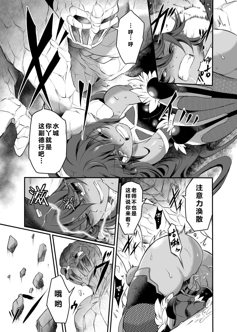 [Sugareya Shouten (Sugaleon)] Miyage (Taimanin Yukikaze) [Chinese] [个人汉化] [Digital] - Page 6