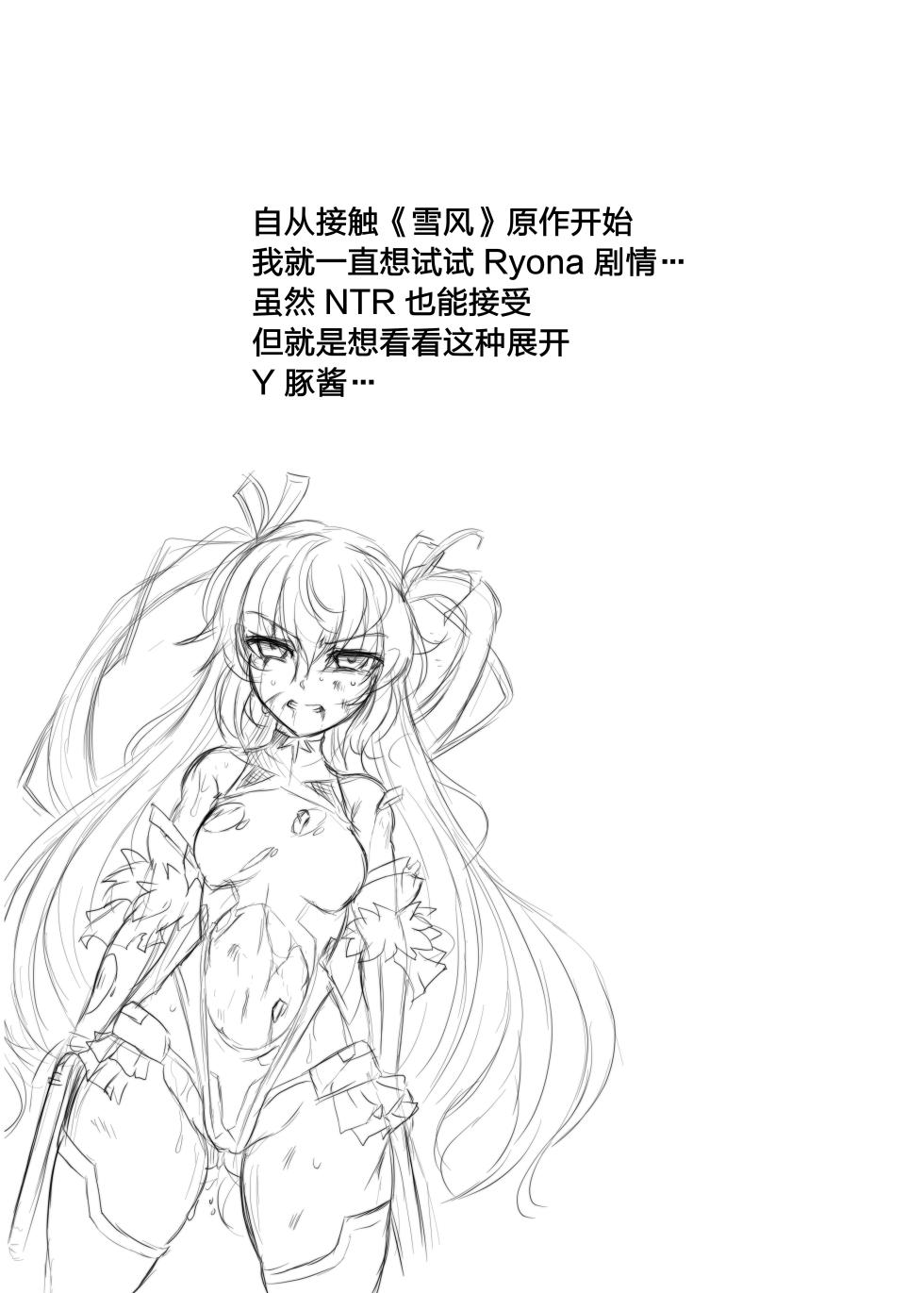 [Sugareya Shouten (Sugaleon)] Miyage (Taimanin Yukikaze) [Chinese] [个人汉化] [Digital] - Page 20