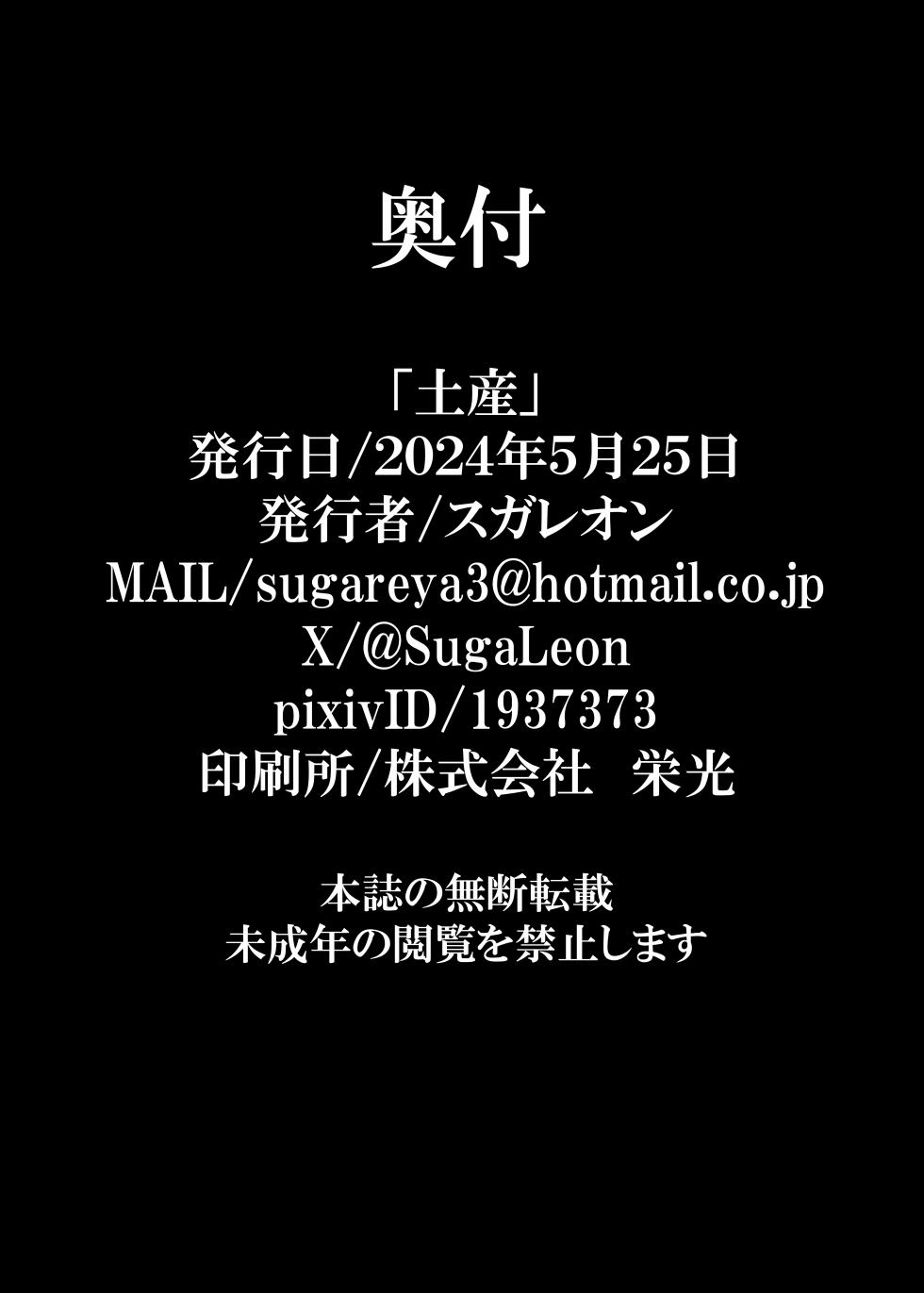 [Sugareya Shouten (Sugaleon)] Miyage (Taimanin Yukikaze) [Chinese] [个人汉化] [Digital] - Page 21