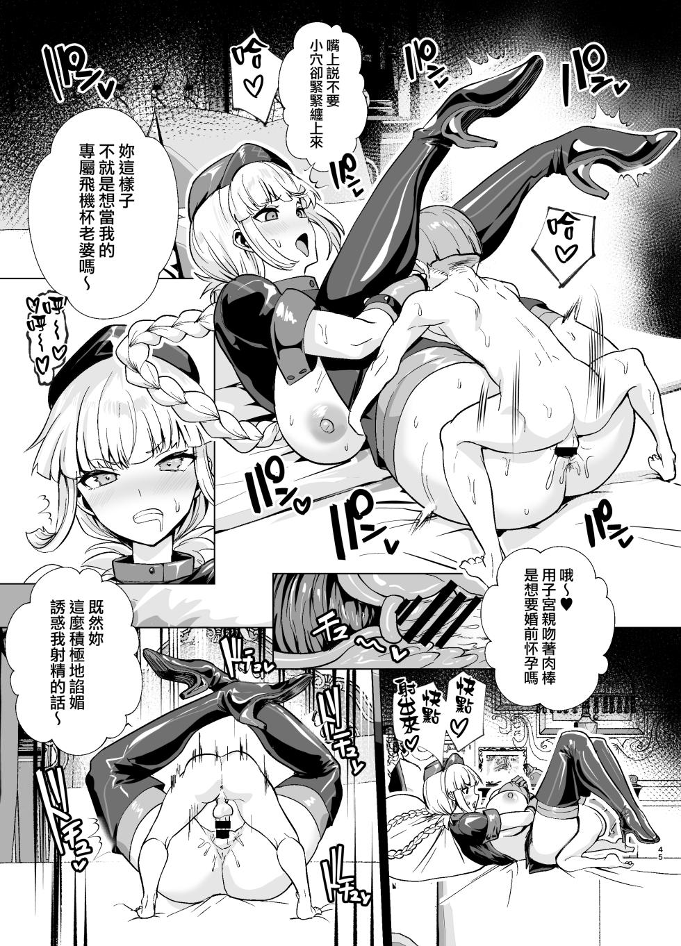 [Yumenekoya (Muunyan)] Kyokutou Kenran Tobakutou Dream Island 2 (Fate/Grand Order) [Chinese] [無邪気漢化組] - Page 39