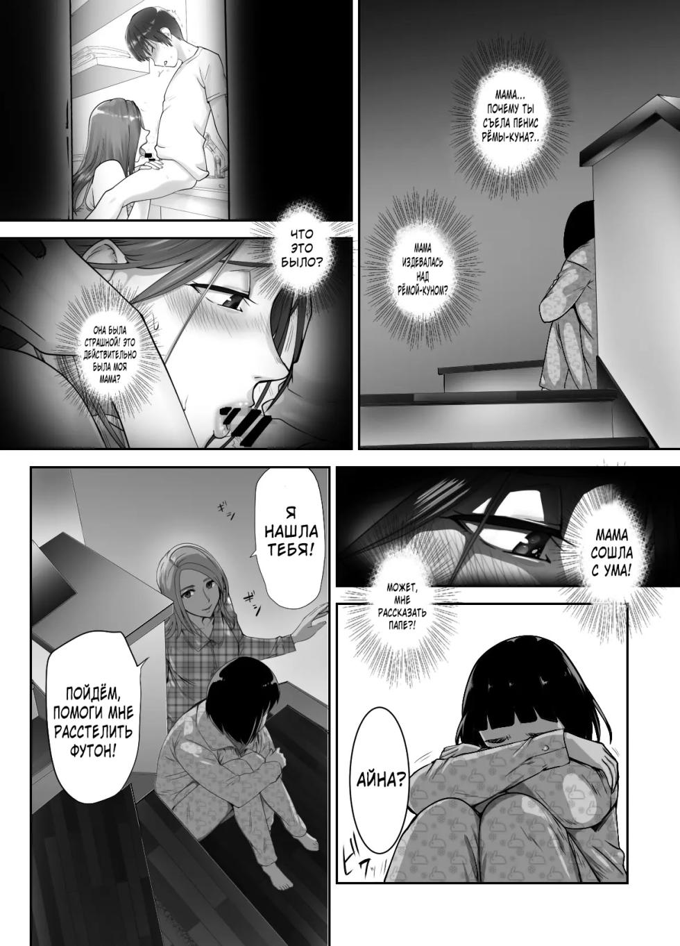 [Pink Sakuhin Okiba (Pink Taro)] Osananajimi ga Mama to Yatte Imasu. | Мой друг детства занимается этим с моей мамой [Russian] [wfs] - Page 24