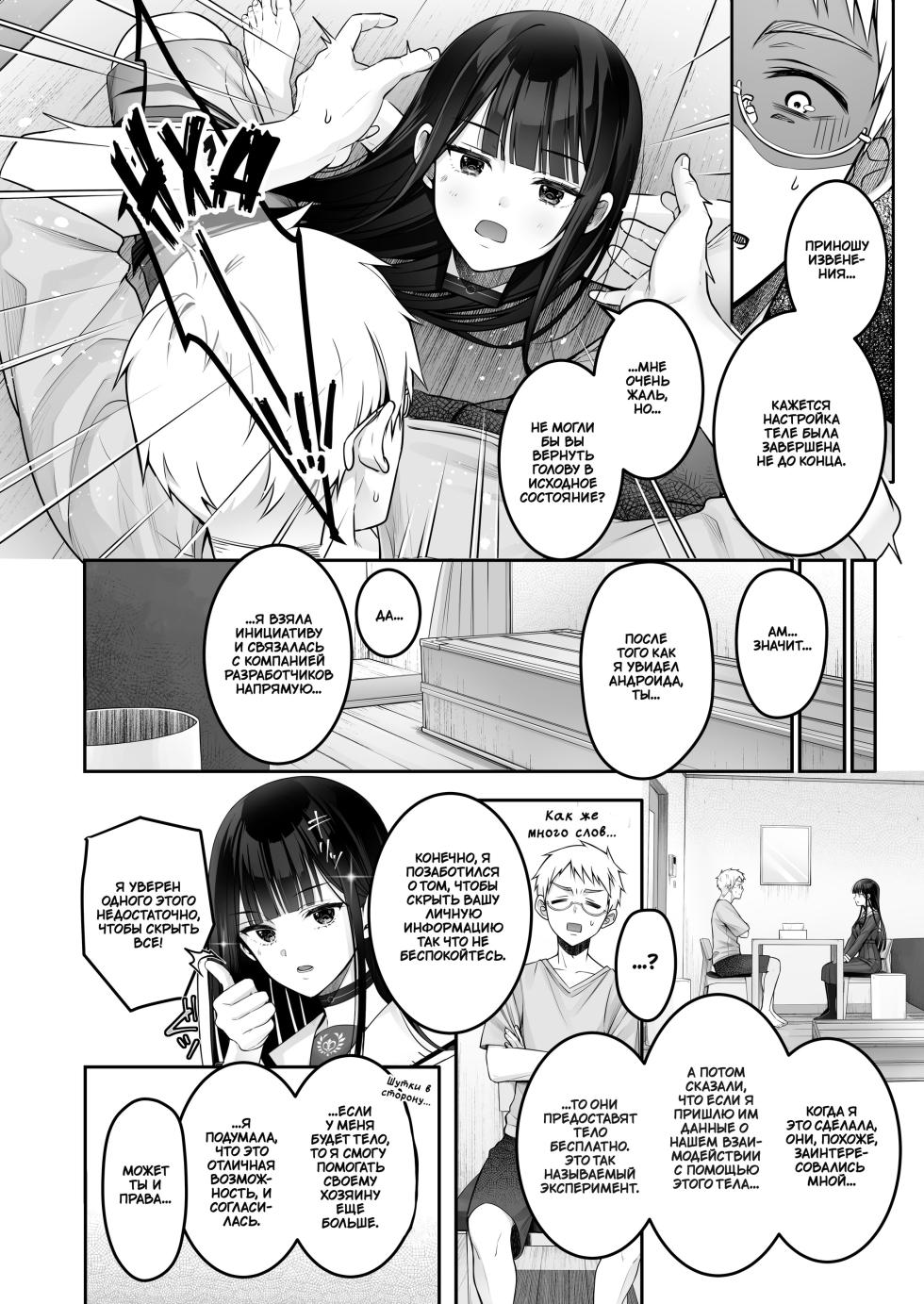 [Yukisizuku (Naganeko)] Automatic Romantic [Russian] [TheMoment] [Digital] - Page 15