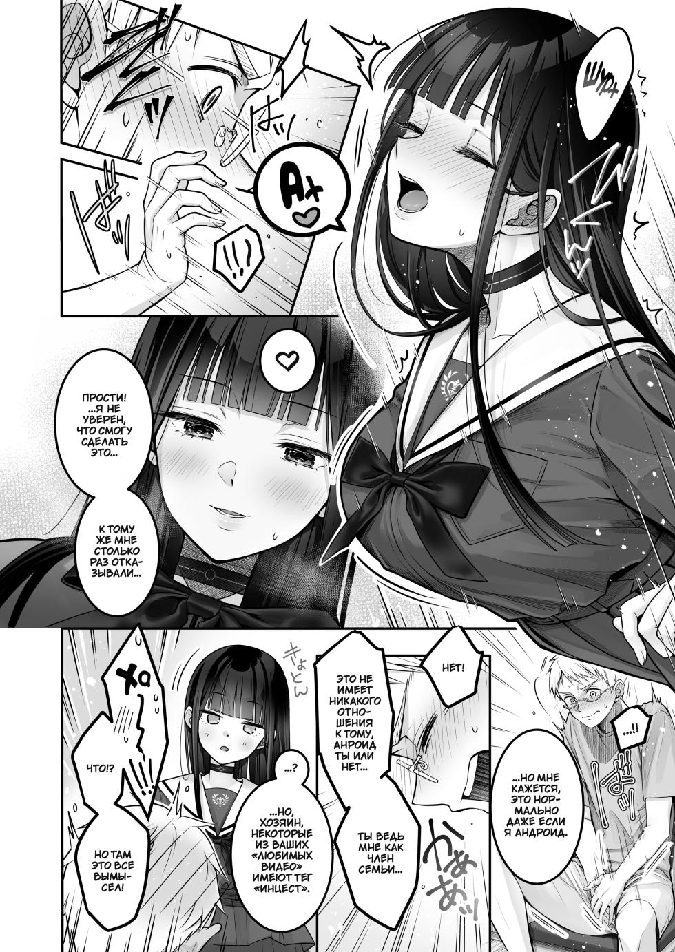 [Yukisizuku (Naganeko)] Automatic Romantic [Russian] [TheMoment] [Digital] - Page 27