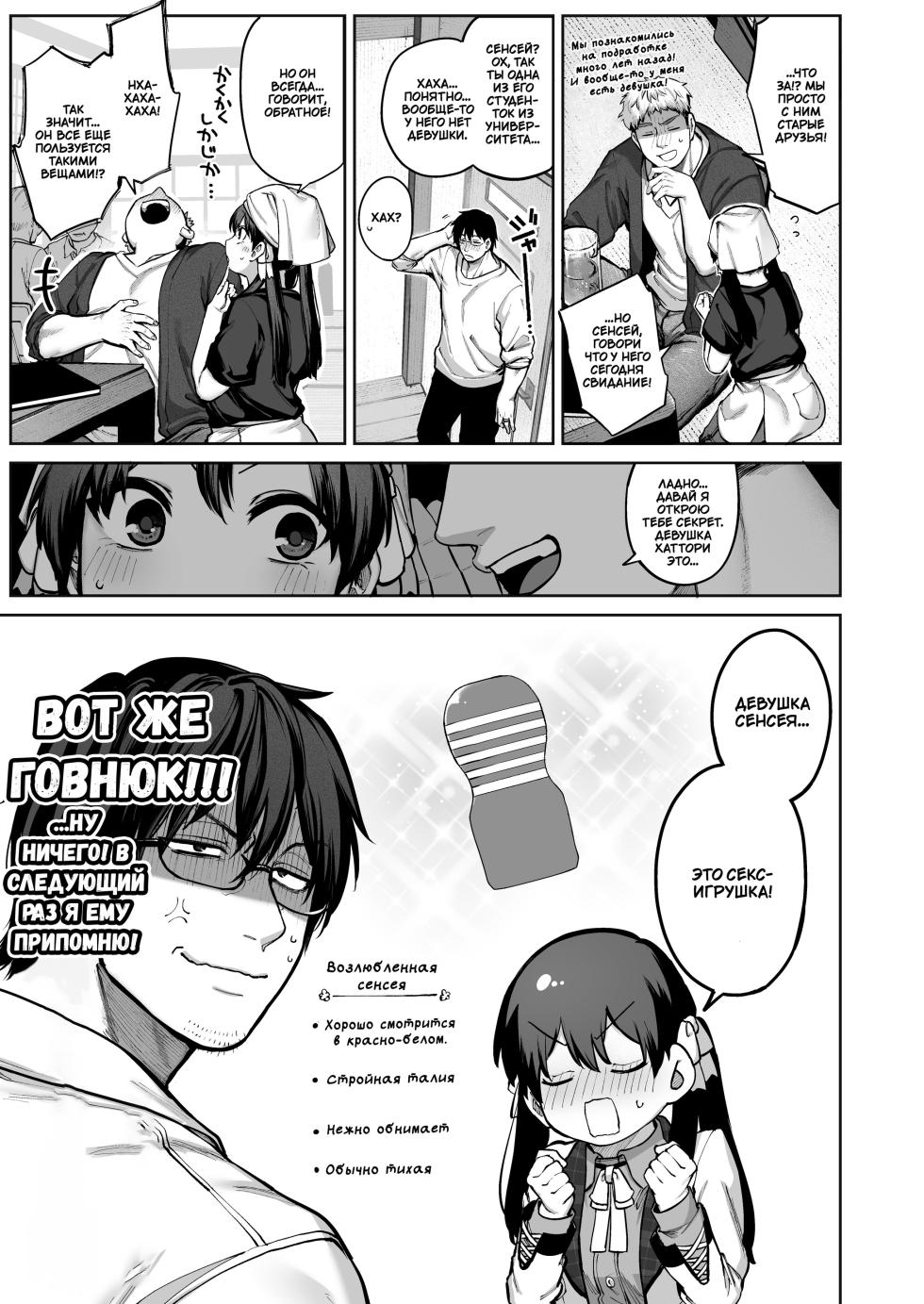 [Koutetsu Shabon Dama (Tamabon)] Kanojo wa Iranai Hattori Sensei! ~Koi wa Mendou Nante Itte Honto wa Ai ga Omo Sugiru~ [Russian] [TheMoment] - Page 6