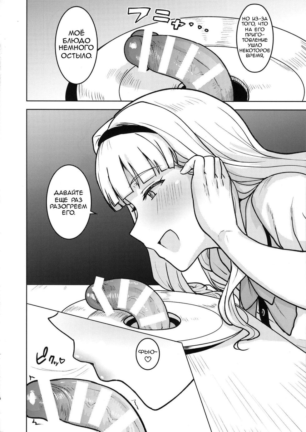 (C96) [PLANT (Tsurui)] Itadakimasu Anata-sama | Приятного аппетита! Я жажду тебя (THE IDOLM@STER) [Russian] [TuttiFrutti] - Page 5