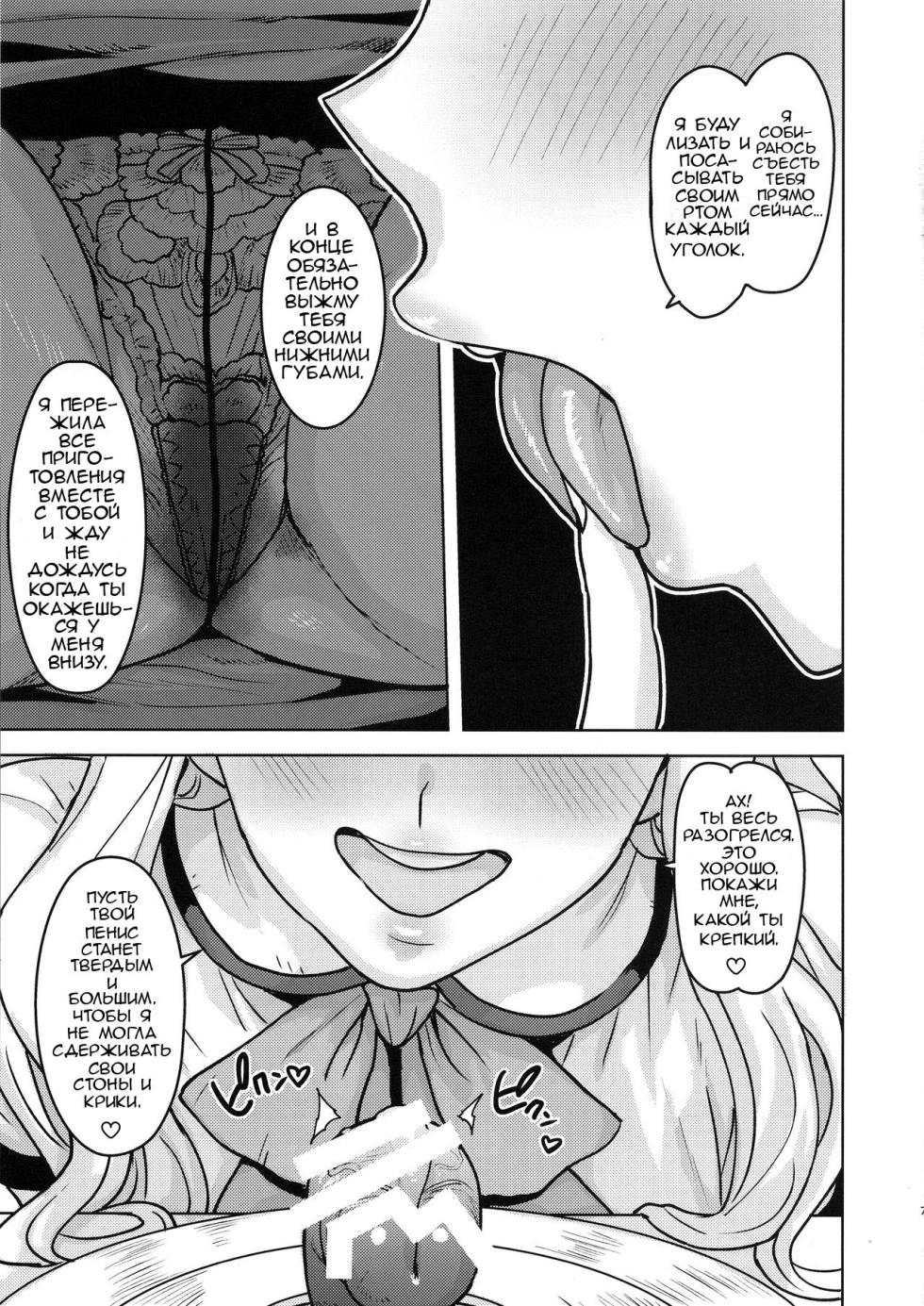 (C96) [PLANT (Tsurui)] Itadakimasu Anata-sama | Приятного аппетита! Я жажду тебя (THE IDOLM@STER) [Russian] [TuttiFrutti] - Page 6