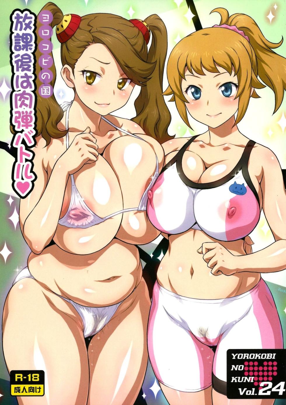 (C87) [Yorokobi no Kuni (JOY RIDE)] Yorokobi no Kuni Vol. 24 Houkago wa Nikudan Battle | Перестрелка спермой после школы (Gundam Build Fighters Try) [Russian] [Teatral] - Page 1