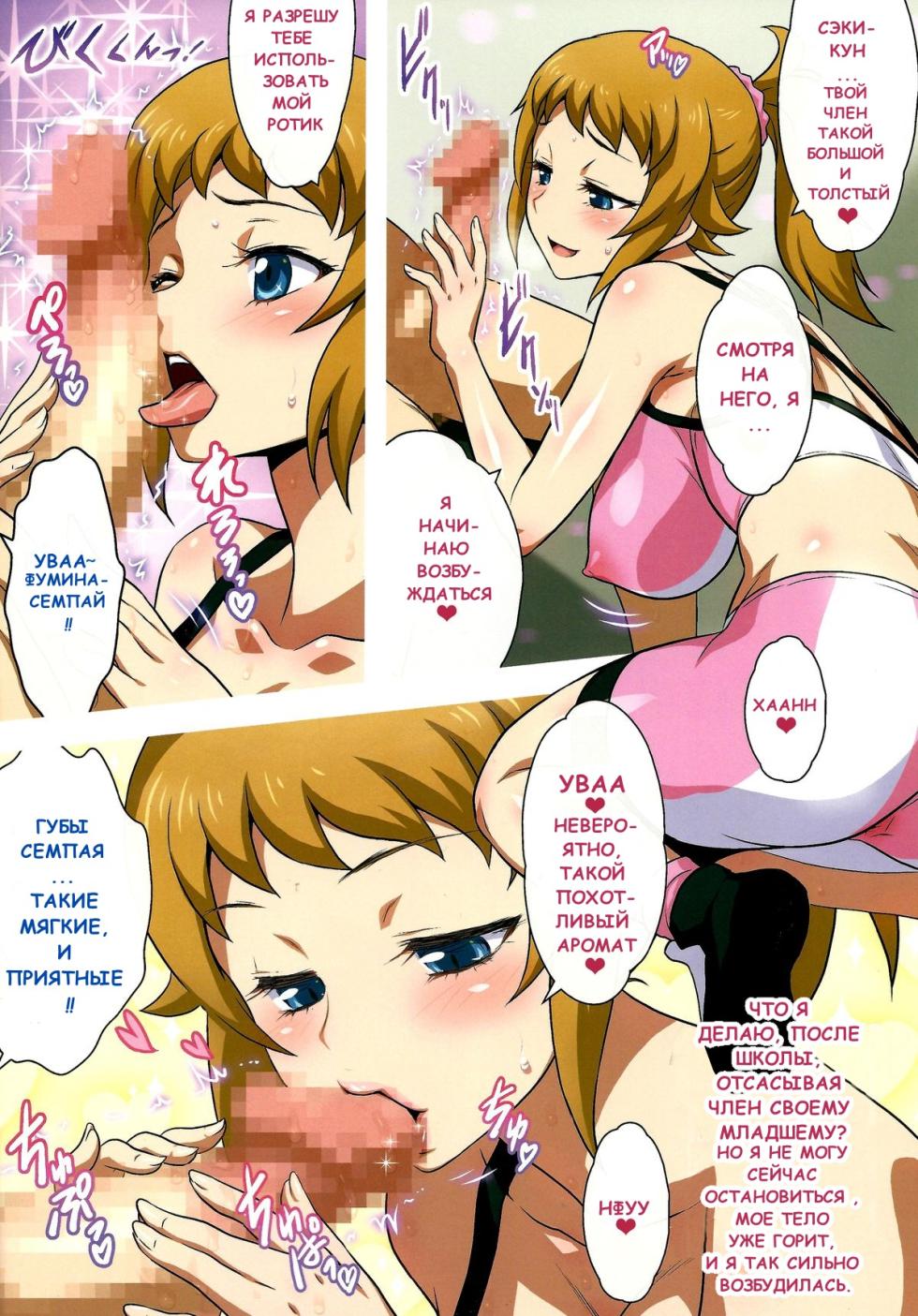 (C87) [Yorokobi no Kuni (JOY RIDE)] Yorokobi no Kuni Vol. 24 Houkago wa Nikudan Battle | Перестрелка спермой после школы (Gundam Build Fighters Try) [Russian] [Teatral] - Page 7