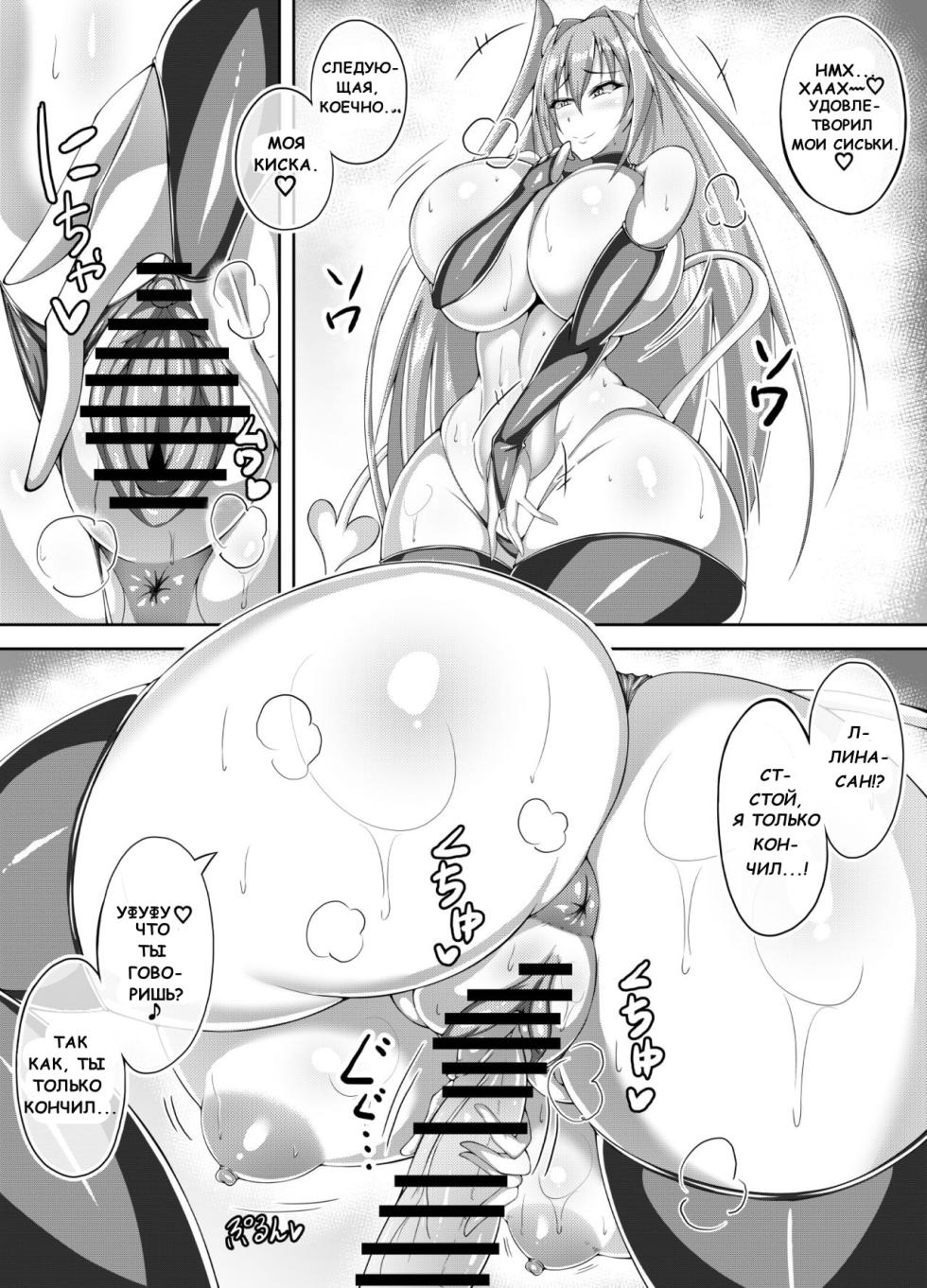 [Itomaru no Tsubo (ItomaruZZ)] Succubus Diary [Russian] [Teatral] [Digital] - Page 16