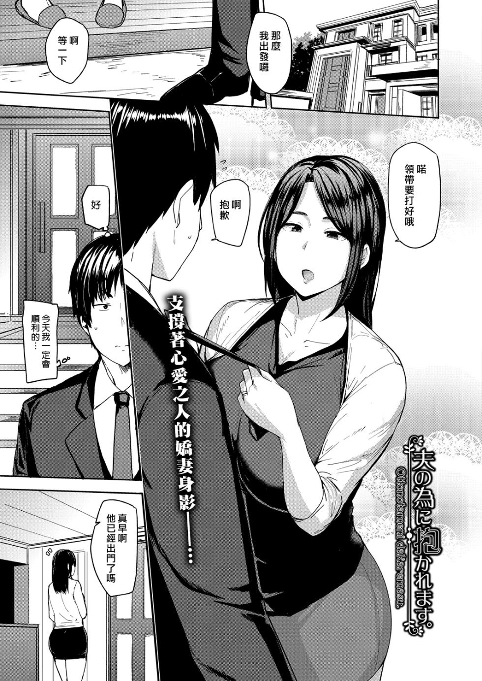 [Nanao Yukiji] Otto no Tame ni Dakaremasu. - Page 1