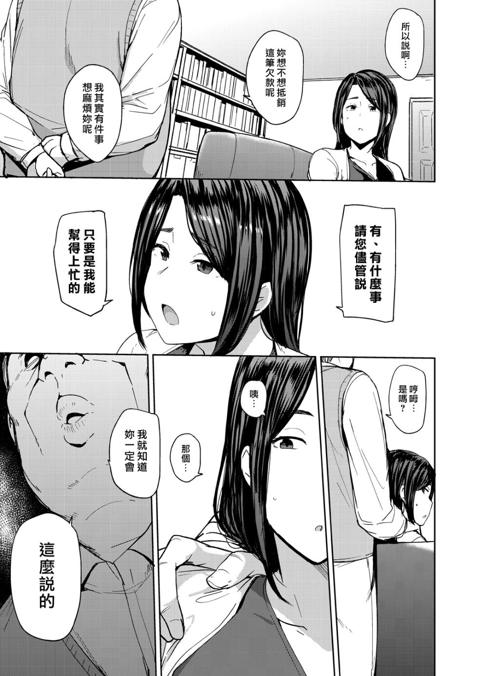 [Nanao Yukiji] Otto no Tame ni Dakaremasu. - Page 7