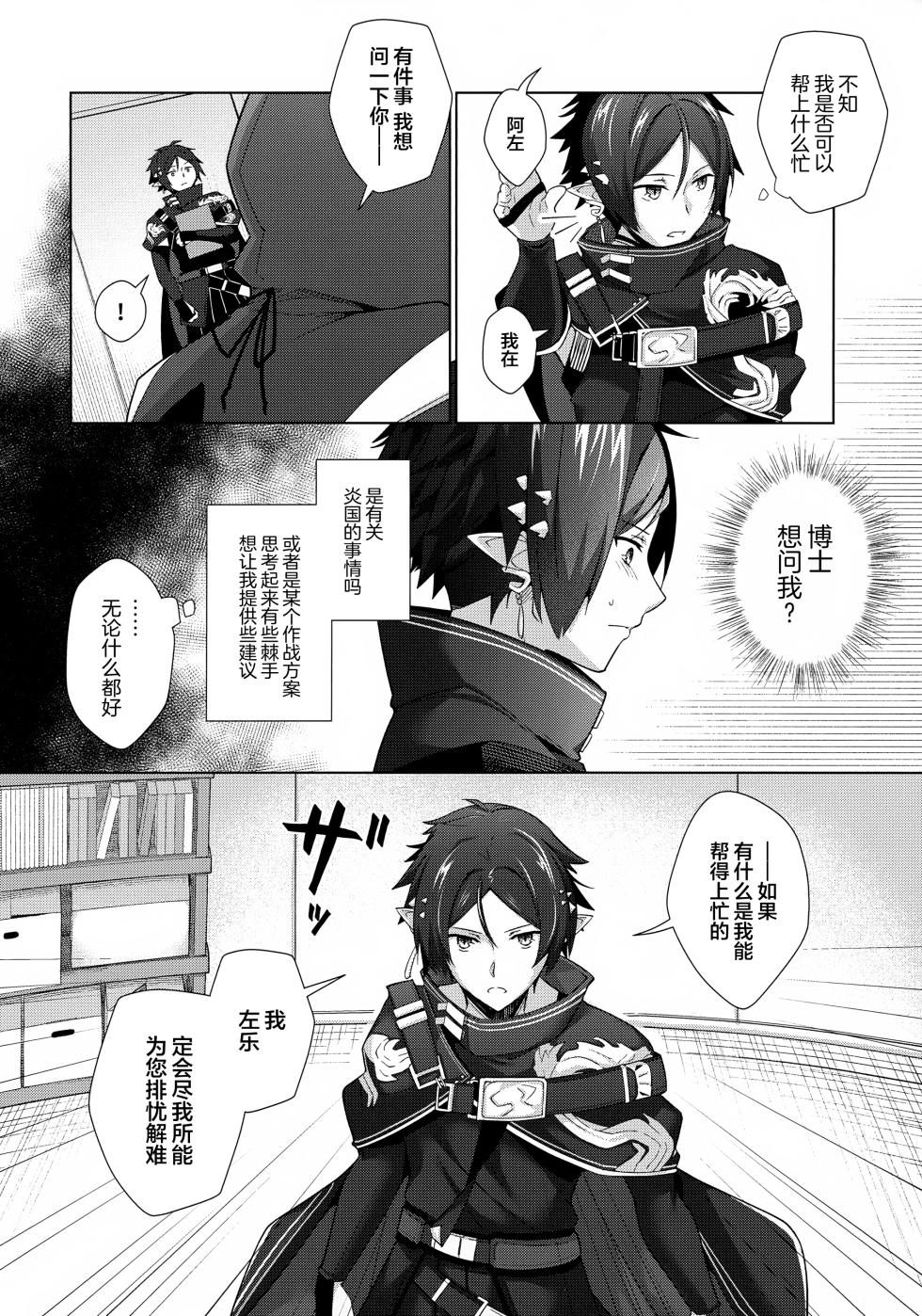 (SUPER32) [Binbou Yusuri (Marianne Hanako)] Sazo Daiji na Goyou ga Aru no Deshou ne? (Arknights) [Chinese] - Page 3