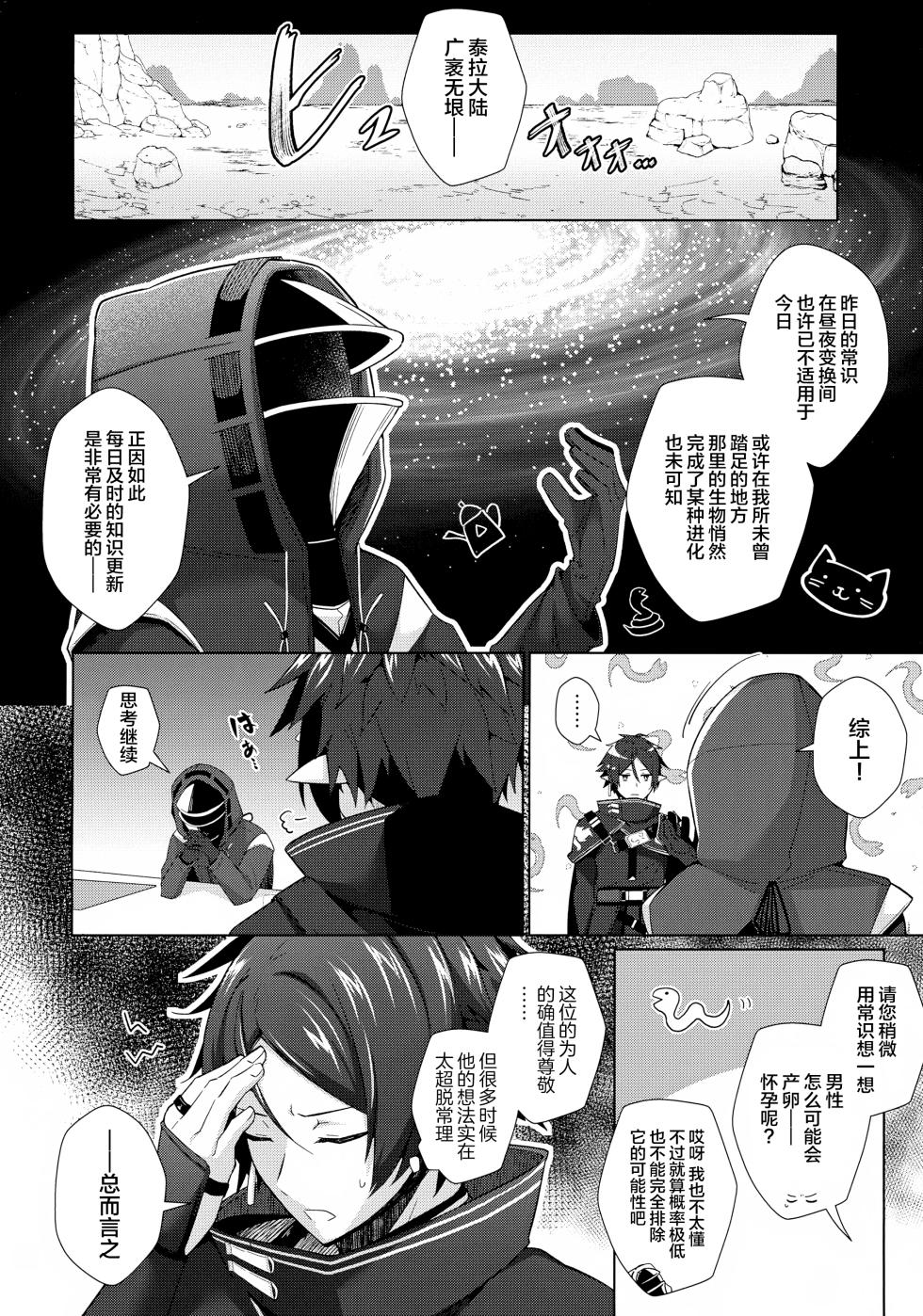 (SUPER32) [Binbou Yusuri (Marianne Hanako)] Sazo Daiji na Goyou ga Aru no Deshou ne? (Arknights) [Chinese] - Page 5