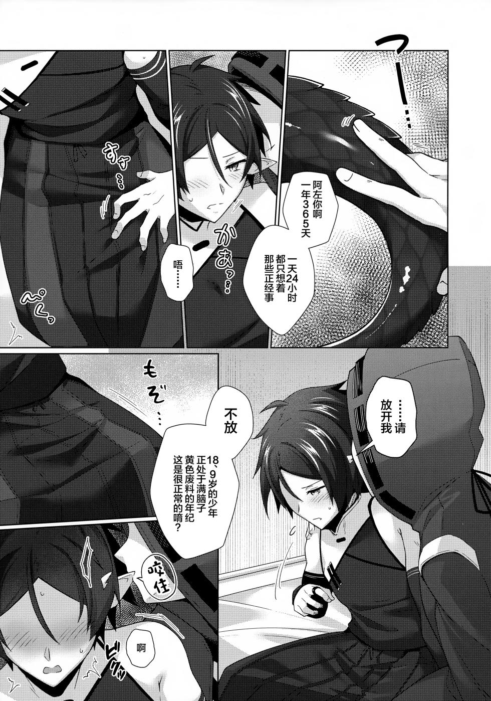 (SUPER32) [Binbou Yusuri (Marianne Hanako)] Sazo Daiji na Goyou ga Aru no Deshou ne? (Arknights) [Chinese] - Page 8