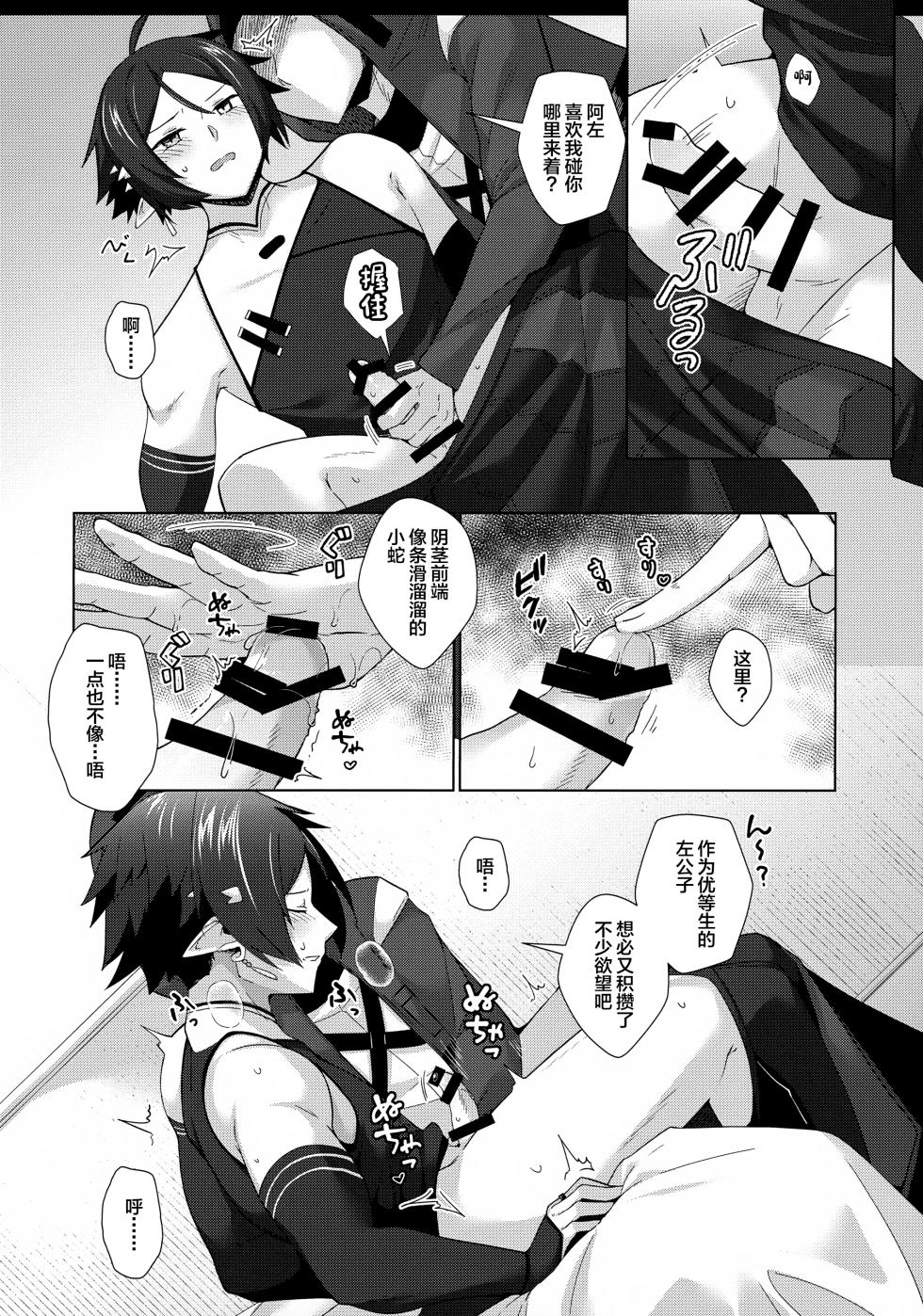 (SUPER32) [Binbou Yusuri (Marianne Hanako)] Sazo Daiji na Goyou ga Aru no Deshou ne? (Arknights) [Chinese] - Page 9