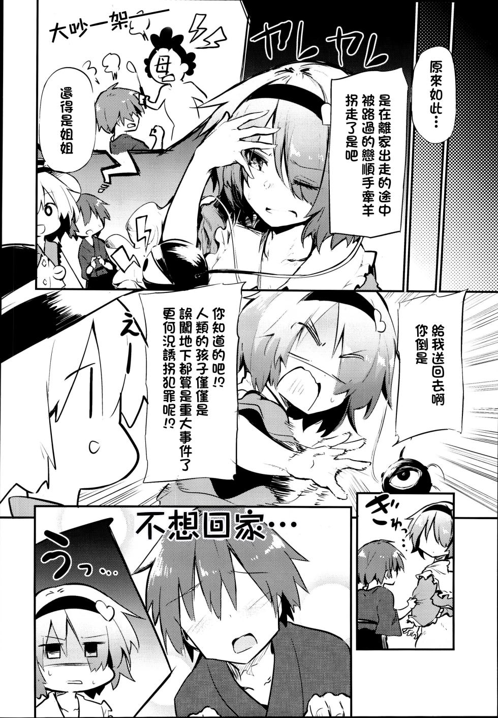 (C95) [Arutana (Chipa)]  Shikata no Nai Ko desu nee  to Iinagara Iresasete Kureru Satori Onee-chan |「真拿你這孩子沒辦法呢」言不由衷請求我插入的傲嬌古明地哦捏醬(Touhou Project) [Chinese] [明稿昨拖漢化組] - Page 6