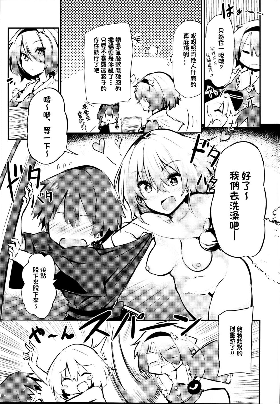(C95) [Arutana (Chipa)]  Shikata no Nai Ko desu nee  to Iinagara Iresasete Kureru Satori Onee-chan |「真拿你這孩子沒辦法呢」言不由衷請求我插入的傲嬌古明地哦捏醬(Touhou Project) [Chinese] [明稿昨拖漢化組] - Page 7