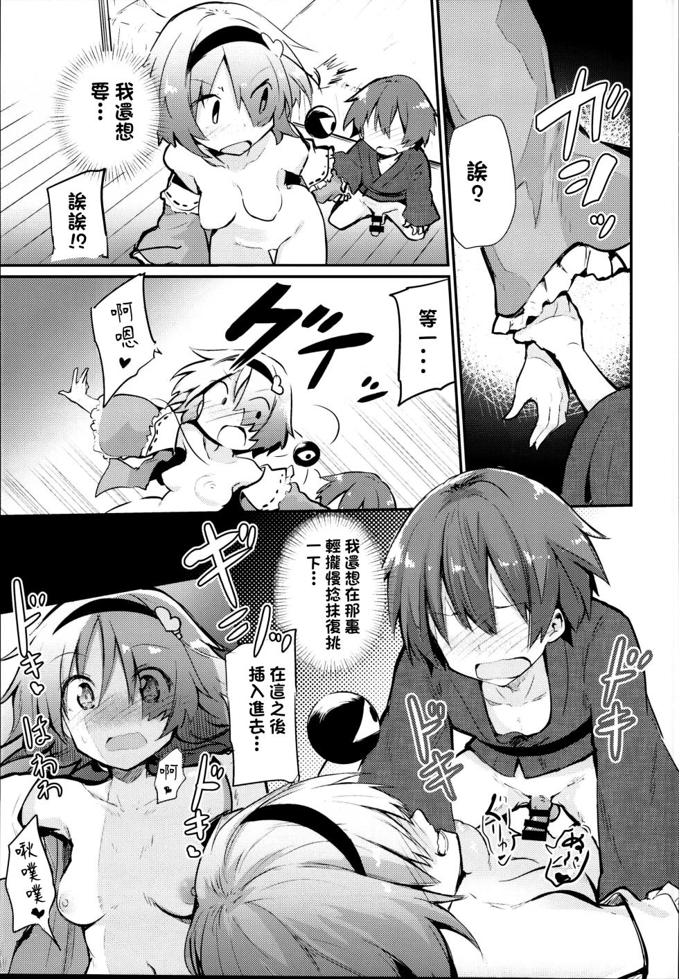 (C95) [Arutana (Chipa)]  Shikata no Nai Ko desu nee  to Iinagara Iresasete Kureru Satori Onee-chan |「真拿你這孩子沒辦法呢」言不由衷請求我插入的傲嬌古明地哦捏醬(Touhou Project) [Chinese] [明稿昨拖漢化組] - Page 13
