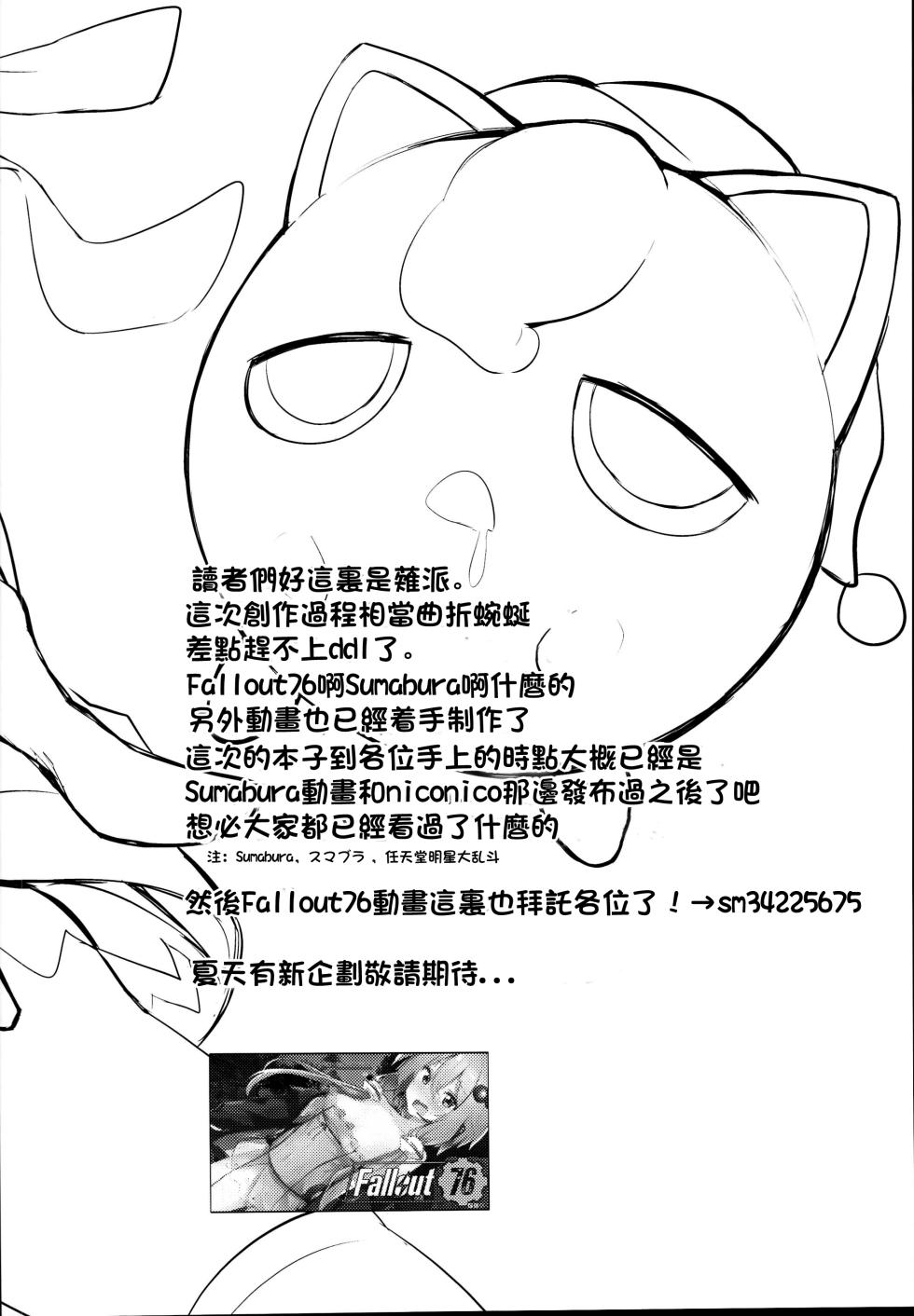 (C95) [Arutana (Chipa)]  Shikata no Nai Ko desu nee  to Iinagara Iresasete Kureru Satori Onee-chan |「真拿你這孩子沒辦法呢」言不由衷請求我插入的傲嬌古明地哦捏醬(Touhou Project) [Chinese] [明稿昨拖漢化組] - Page 19