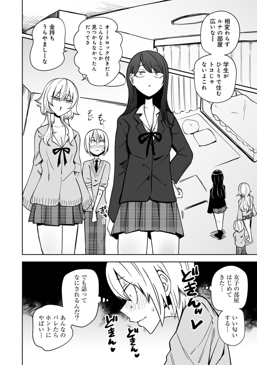 [Anthology] COMIC Gucho Vol. 25 - Page 10